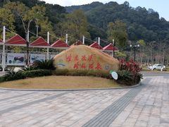 -广州市流溪河国家森林公园