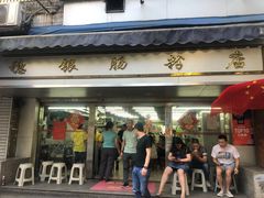 门面-穗银肠粉店(东川路店)