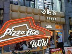 -必胜客(WOW昙华林店)