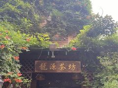 -龙源茶坊(白银路店)