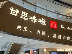 -甘思咪哚·云南艺术餐厅(天河广百店)