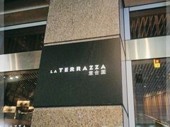 门面-君悦酒店·La Terrazza意合園·意式风味