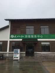 -水八仙生态园