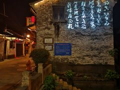 -绍兴书圣故里景区