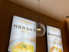 -王春春鸡汤饭(上海中海环宇城店)