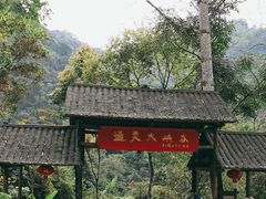 -通灵大峡谷