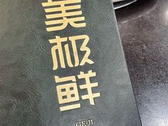 -美极鲜食坊(宝安南路店)