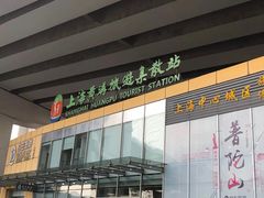 -上海南浦大桥长途旅游客运站