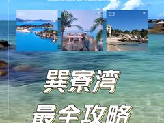 -巽寮湾