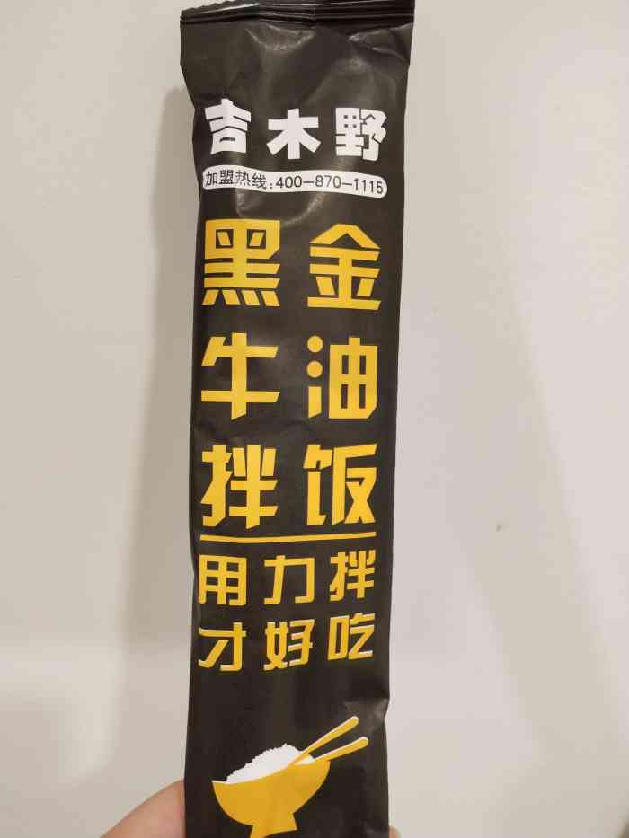 吉木野·黑金牛油拌饭(龙华店)-"美团上点的他们家外卖,刚开业有很多
