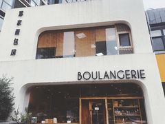 -那家面包房(珠江路店)