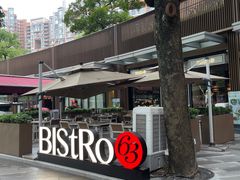 -Bistro 63 创意融合料理(广粤天地店)