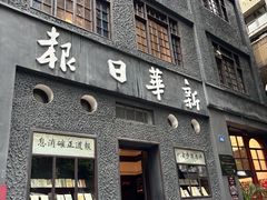 -新华日报营业部旧址