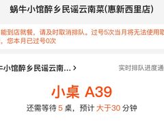 -蜗牛小馆醉乡民谣云南菜(惠新西里店)