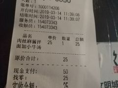 账单-腔调面(斜土路店)