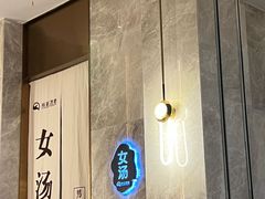 -尚荟汤泉生活馆