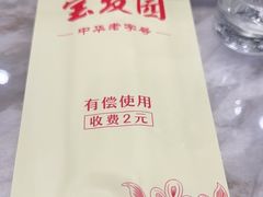 -宝发园名菜馆