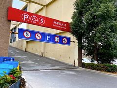 -宁波杉井奥特莱斯广场