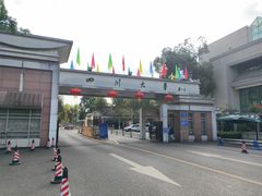 校门-四川大学(望江校区)