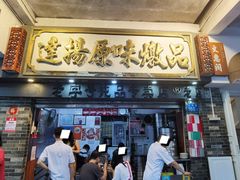 -達揚原味燉品(文明路店)