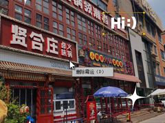 -喜悦小串丹东小黄牛海鲜烧烤大排档(民主广场店)