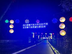 -光明农场大观园