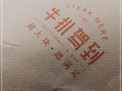 -牛扒驾到(东城星河城嘉荣店)
