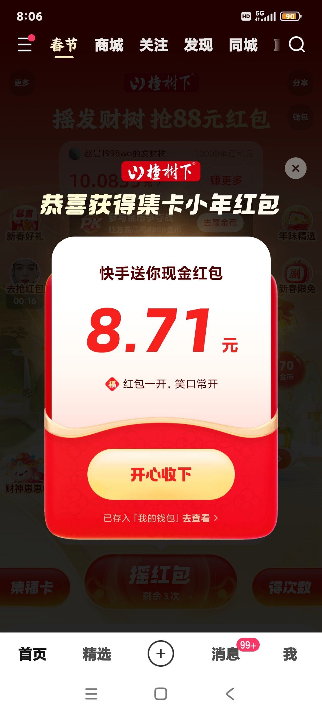 天天领红包第一次给这么多,快手以前是很