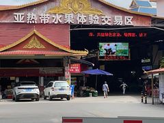 -曼阁市场水果批发市场