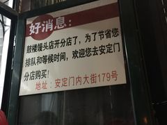 -天泽祥·鼓楼馒头(鼓楼店)