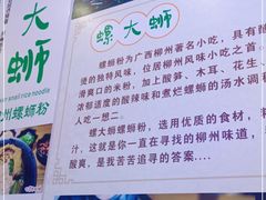 -螺大蛳柳州螺蛳粉·火锅·热干面(西城永捷店)