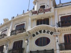 -汕头市小公园