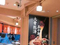 -味千拉面(广州白云机场T1西二店)