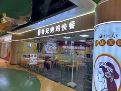 -香妃烤鸡(新奥店)