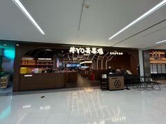 -牛YO寿喜烧·铁板烧和牛火锅自助(市府恒隆店)