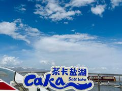 -茶卡盐湖