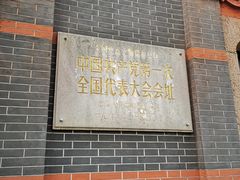 -中共一大纪念馆