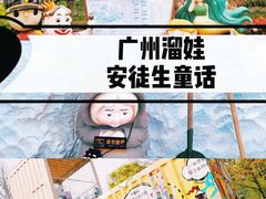 -安徒生童话乐园