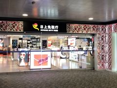 -日上免税行(浦东机场五店)