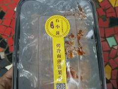 -冠雄先生烤冷面(熙街旗舰店)