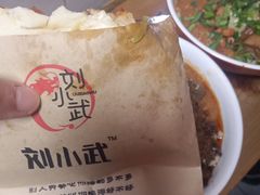 -刘小武·锅魁(总店)