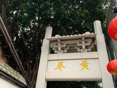 -三坊七巷历史文化街区