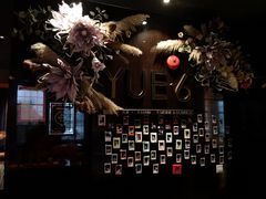 -YUE·6·西式融合餐厅(外滩六号店)