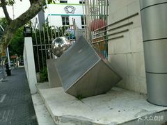 -苏州市公园路幼儿园