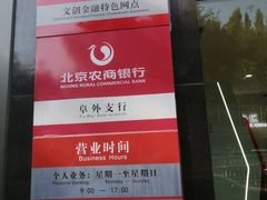 -北京农商银行(阜外支行)