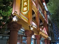 -汕头市小公园