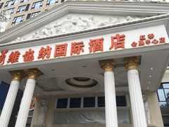 -维也纳国际酒店·上海虹桥火车站国家会展中心店