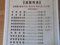 菜单-海胆小馆(春柳店)