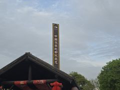 -茯茶镇