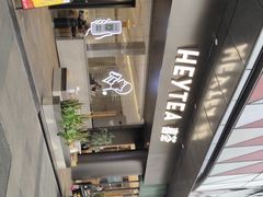 -喜茶(佛山南海万科广场店)